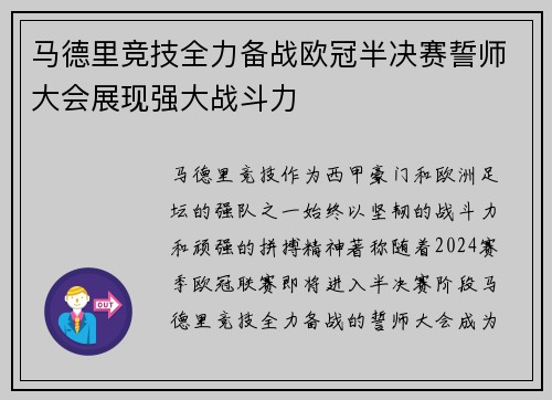 马德里竞技全力备战欧冠半决赛誓师大会展现强大战斗力