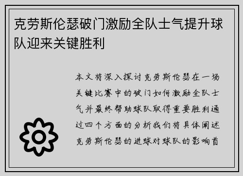 克劳斯伦瑟破门激励全队士气提升球队迎来关键胜利