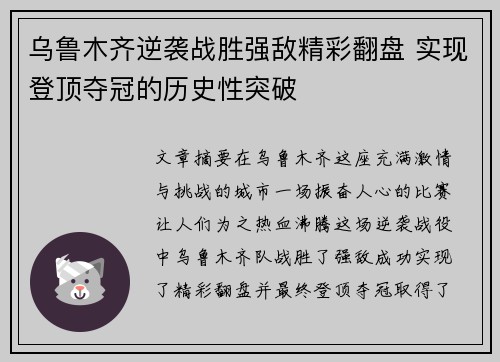 乌鲁木齐逆袭战胜强敌精彩翻盘 实现登顶夺冠的历史性突破