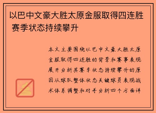 以巴中文豪大胜太原金服取得四连胜 赛季状态持续攀升
