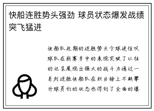 快船连胜势头强劲 球员状态爆发战绩突飞猛进