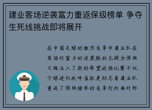建业客场逆袭富力重返保级榜单 争夺生死线挑战即将展开