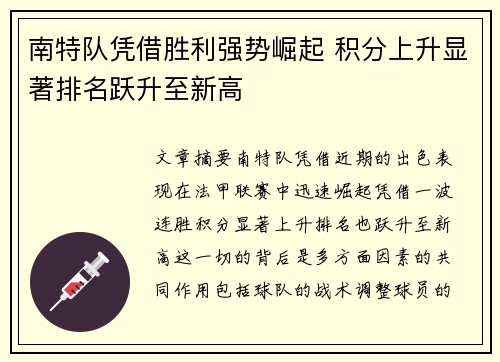 南特队凭借胜利强势崛起 积分上升显著排名跃升至新高