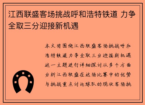 江西联盛客场挑战呼和浩特铁道 力争全取三分迎接新机遇