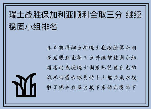 瑞士战胜保加利亚顺利全取三分 继续稳固小组排名