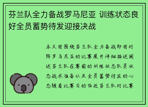 芬兰队全力备战罗马尼亚 训练状态良好全员蓄势待发迎接决战
