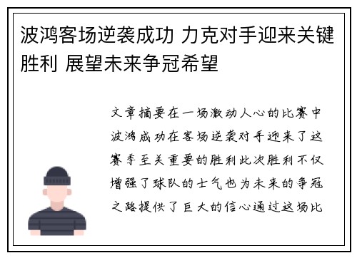 波鸿客场逆袭成功 力克对手迎来关键胜利 展望未来争冠希望