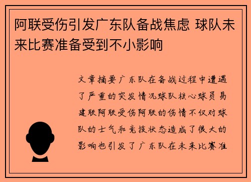 阿联受伤引发广东队备战焦虑 球队未来比赛准备受到不小影响