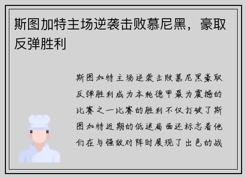 斯图加特主场逆袭击败慕尼黑，豪取反弹胜利