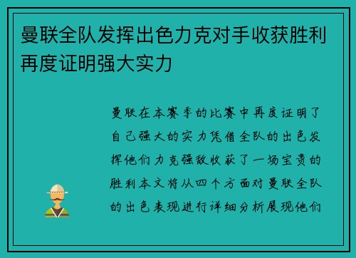 曼联全队发挥出色力克对手收获胜利再度证明强大实力 曼联全队发挥出色力克对手收获胜利再度证明强大实力